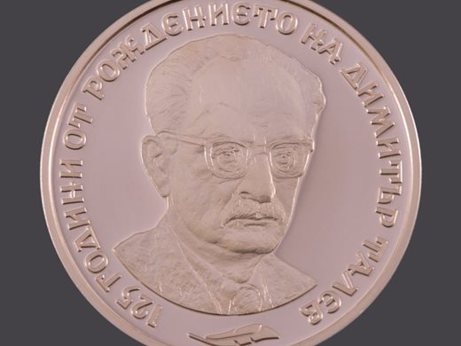 БНБ пуска в обращение медна възпоменателна монета "125 години от рождението на Димитър Талев"