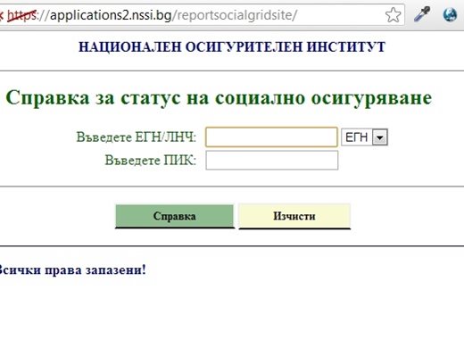 НОИ е издал над половин милион персонални кодове за последните 3 г.