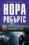 Лейтенант Ив разкрива кой е убил нарцистичен фитнес треньор