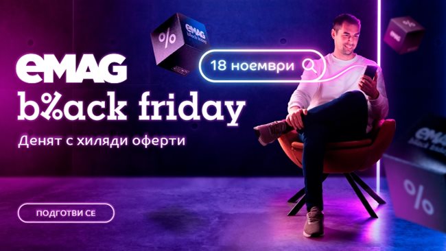 Смарт старт на коледния шопинг с eMAG Black Friday | Всичко за жената