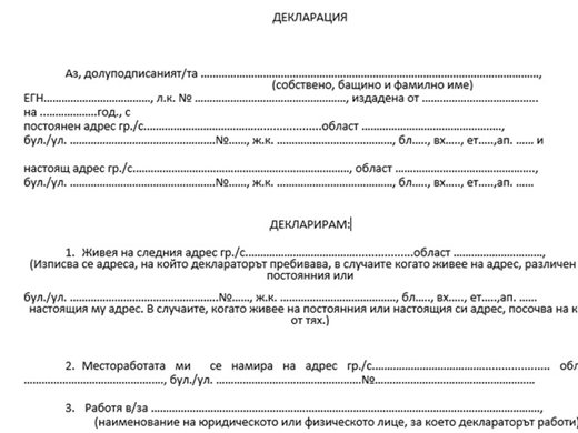 МВР: Декларацията е само за непредвидено пътуване и се оставя на контролния пункт