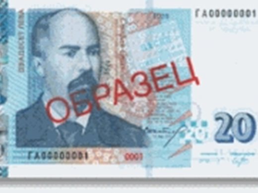 БНБ пуска в обращение нова емисия банкноти от 20 лева