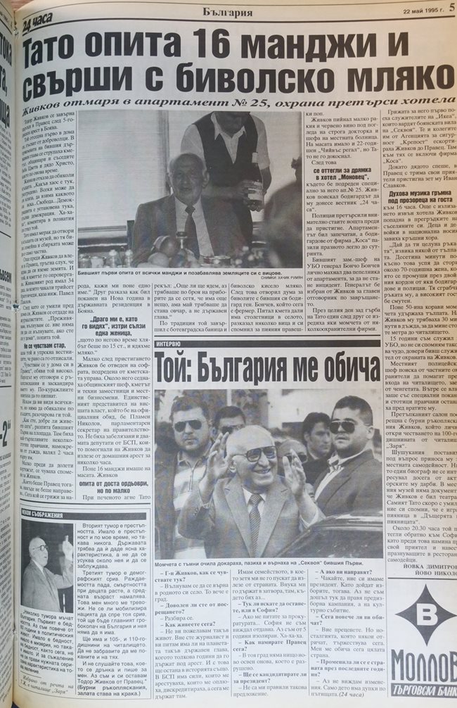 Факсимиле от репортажа, заради който е заснет за първи път и Бойко Борисов. Оградена е фотографията, от която е изрязан сегашният премиер.
