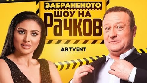 Софи Маринова влиза в "Забраненото шоу на Рачков"