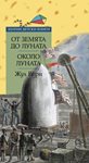 Трима души летят в алуминиева капсула до Луната почти като в реалния проект “Аполо”