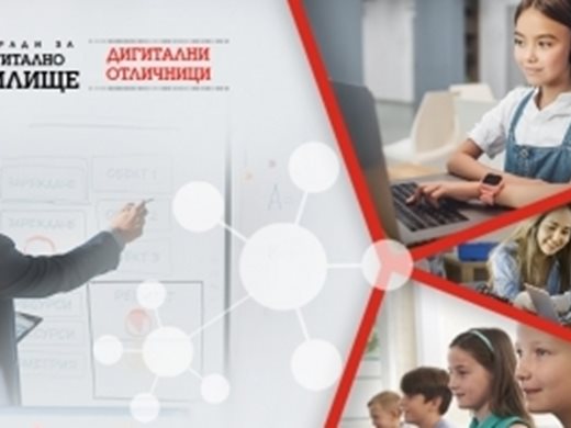 До 15 ноември А1 приема проекти за "Дигитално училище на България"