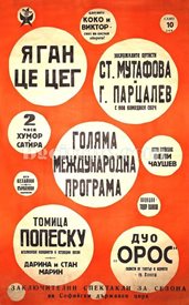 Драго Драганов подари на близки на Стоянка Мутафова плакати на нейни спектакли