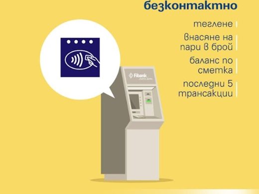 Fibank става първата българска банка с банкомати за незрящи