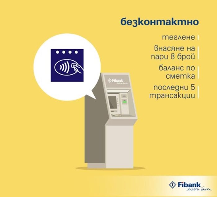 Снимка: Fibank