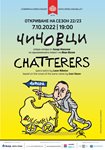 Операта сатира „Чичовци“ на Софийската опера – тв премиера на 1 ноември