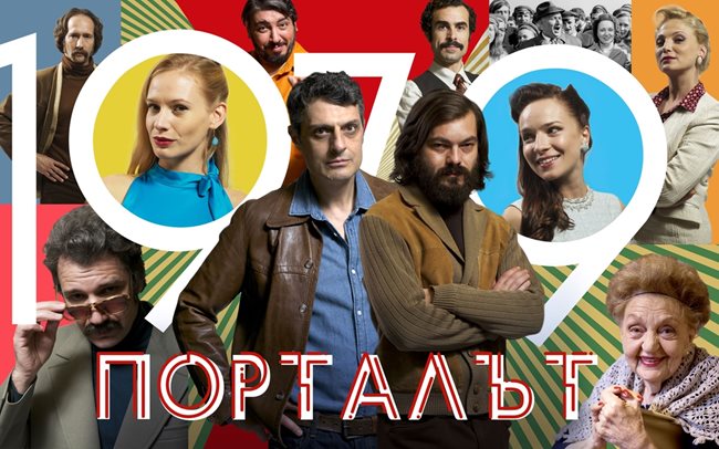 "Порталът" е новият български сериал на БНТ.