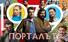 Нов сериал и много  хубава музика за  Великден по БНТ 1