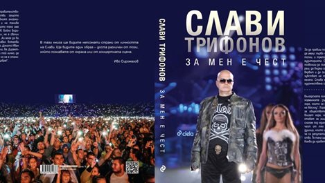 Слави Трифонов с нова автобиографична книга, написа я с Иво Сиромахов