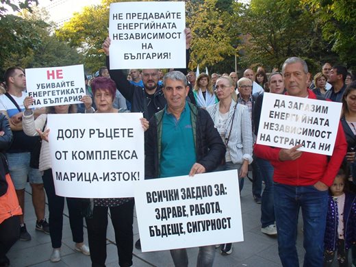 Стара Загора подкрепи мощно протеста на миньори и енергетици