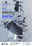 За първи път в България – „Електра“ от Рихард Щраус