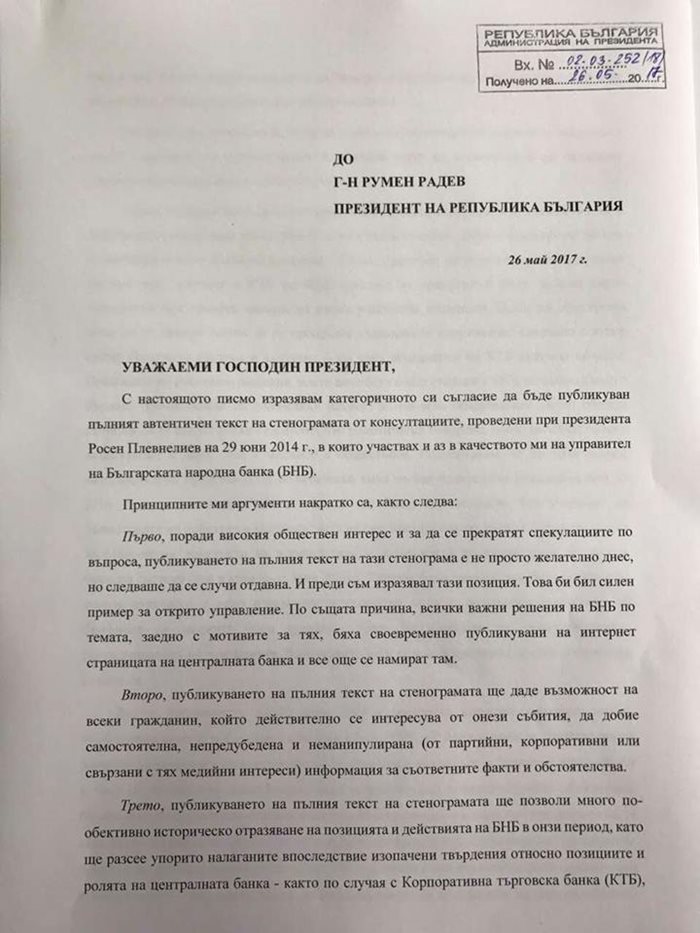 Факсимиле от писмото на Искров до президента Румен Радев.
