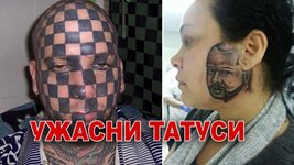 40 ужасни татуировки,  които не трябва да си правите (Галерия)