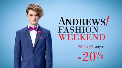 Andrews/ Fashion Weekend  представя тенденциите в мъжката мода за пролет – лято 2016