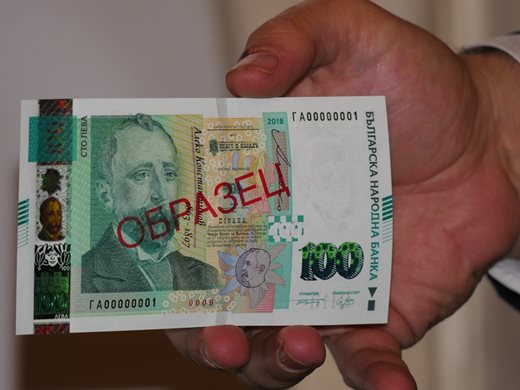 БНБ пусна в обращение нова банкнота от 100 лева (Снимки)