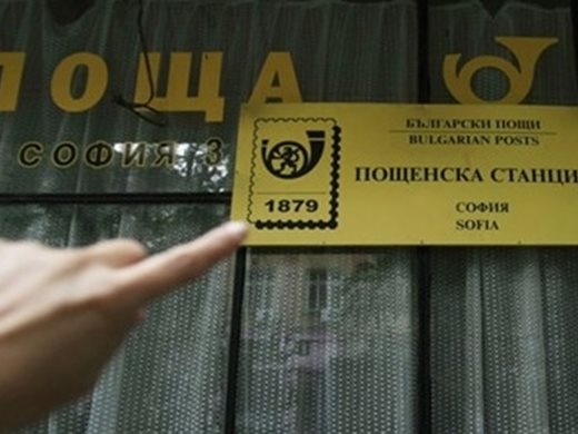"Български пощи" ЕАД временно
спира приемането на пратки за Китай