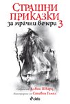 Торбалан е герой на страшни приказки
за мрачни времена