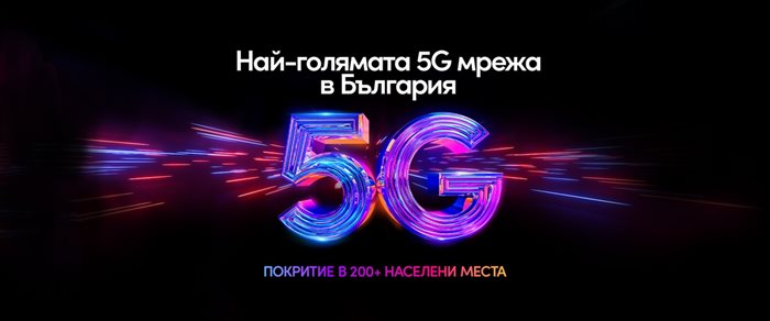 От "Виваком" посочнат, че имат най-голямо покритие на 5G мрежа след сравнение по публично достъпна информация към 16 август 2021 г. 