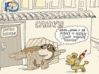 Кучешки номера в предизборната кампания -  виж оживялата карикатура на Ивайло Нинов