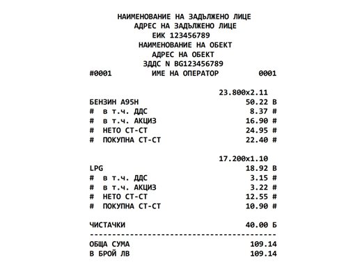 От март 2019-а на касовата бележка за гориво  ще има разбивка на цената