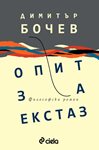 Роман равносметка на българския дисидент