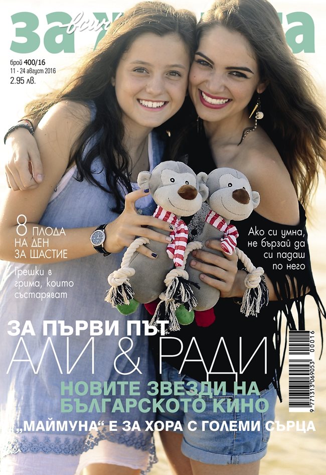Радина Боршош и Александра Костова на корицата на "Всичко за жената" преди премиерата на "Маймуна"