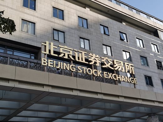 През септември Пекинската фондова борса е емитирала съкровищни облигации на стойност 110,4 млрд. юана